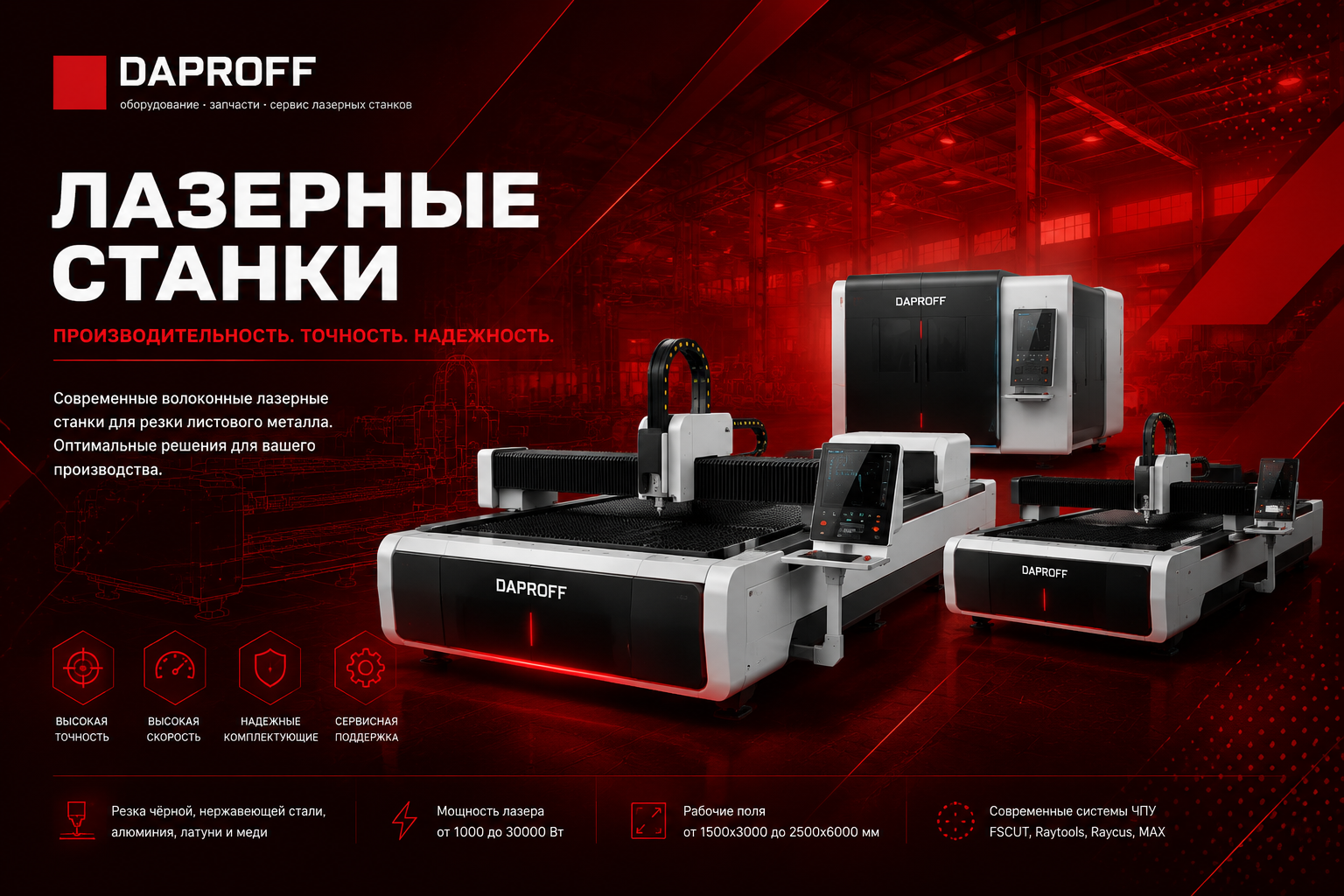 Лазерные станки